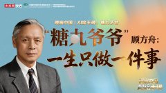 理响中国｜AI绘丰碑：一生